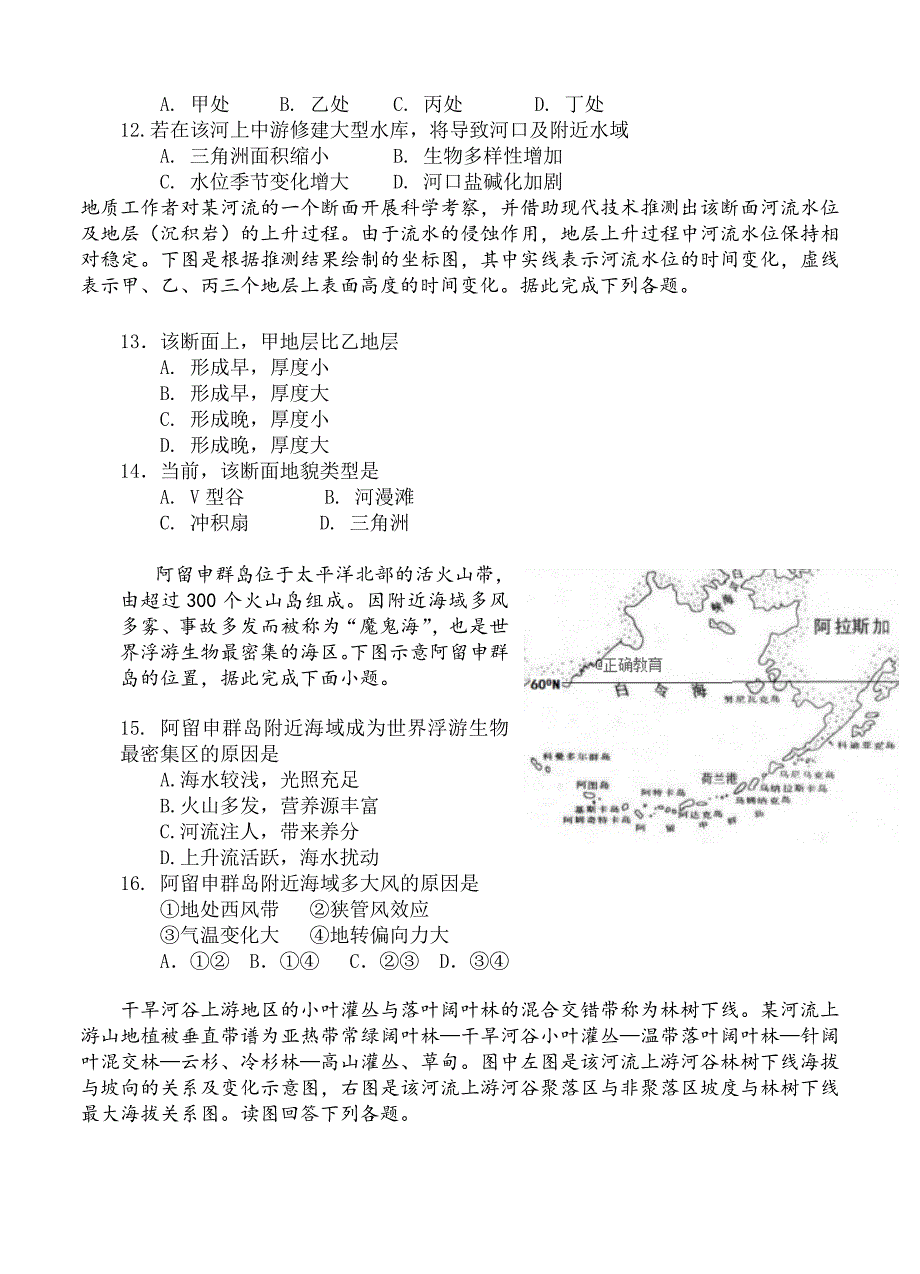 精编安徽省桐城中学高三上学期第三次月考地理试卷含答案_第3页