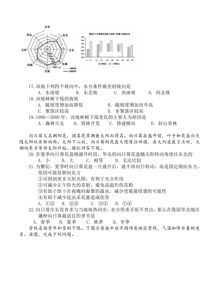 精编安徽省桐城中学高三上学期第三次月考地理试卷含答案_第4页