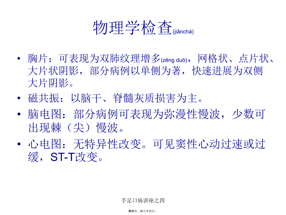 手足口病讲座之四课件_第4页