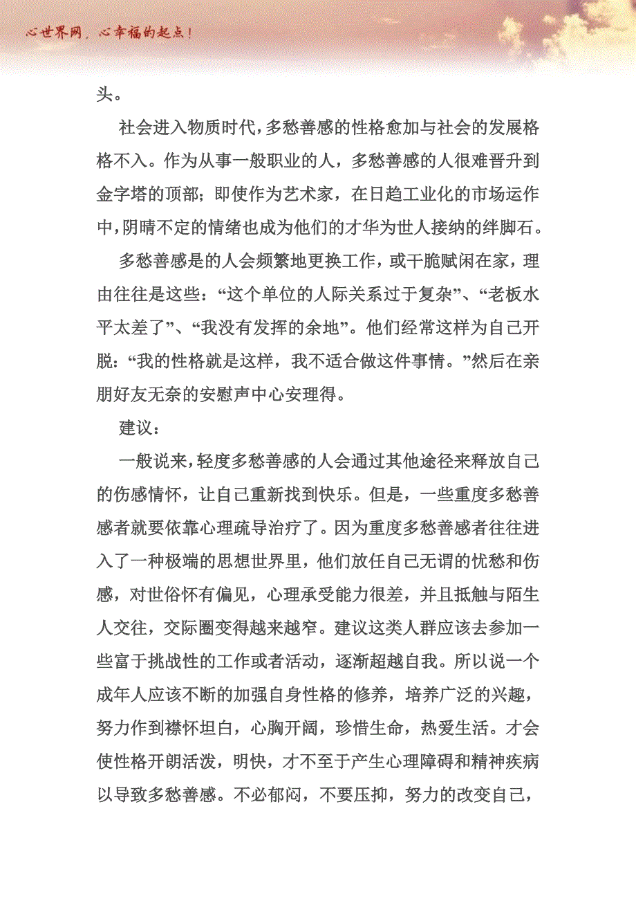 多愁善感是心理疾病吗.doc_第2页