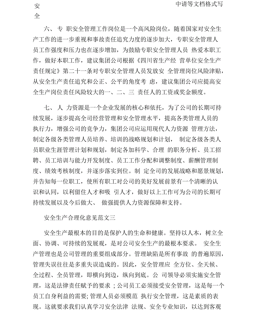 安全生产合理化意见_第4页