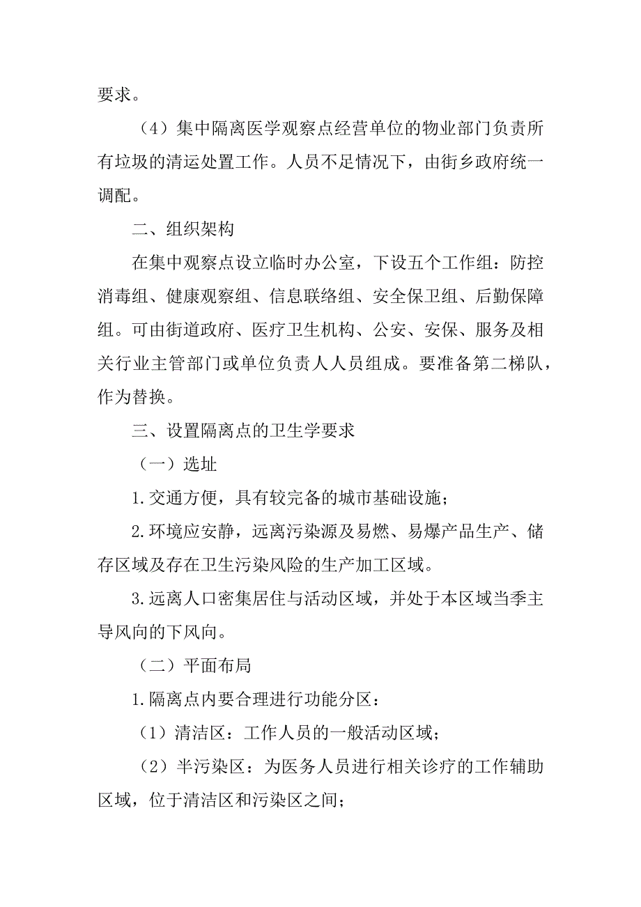 2023年集中隔离前研判信息推送3篇_第3页