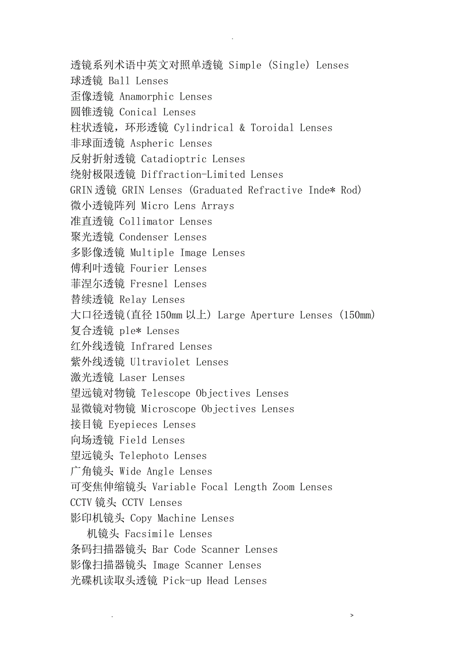 光学术语中英文对照_第1页
