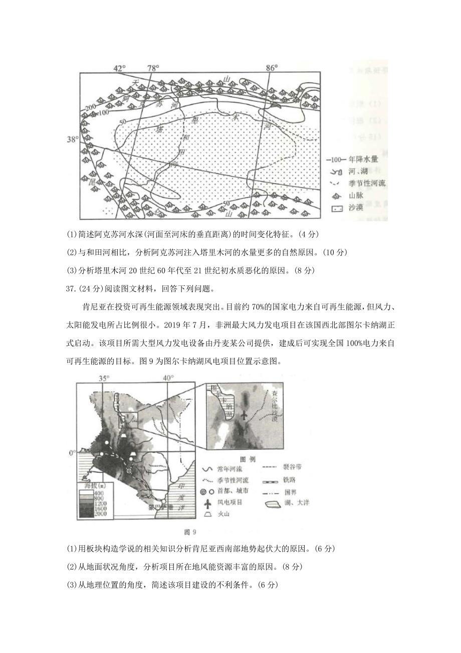 四川省成都市2020届高三地理第一次诊断考试试题_第4页