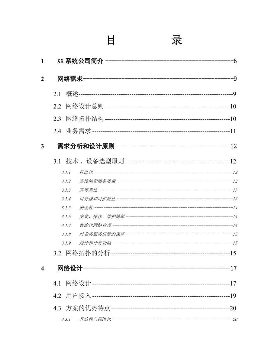 XX有线台高速数据网解决方案88页_第2页