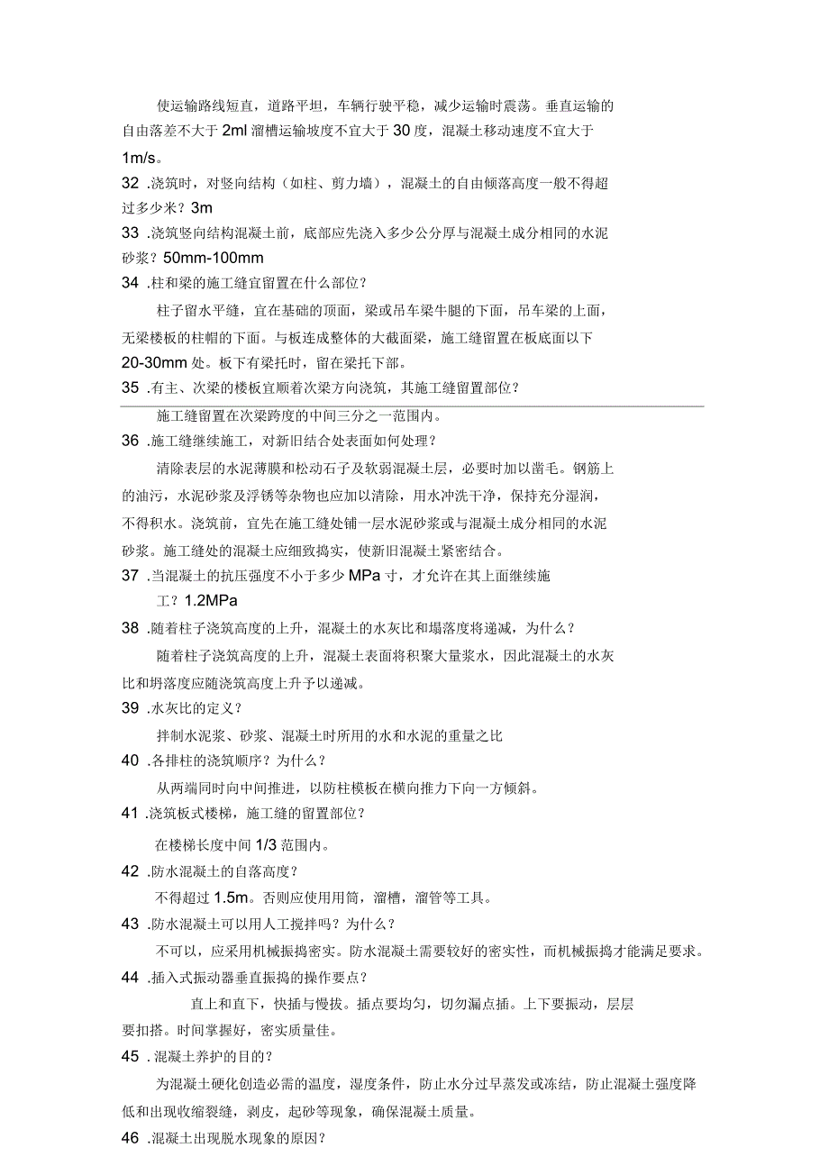 新施工实习面试题库答案_第3页