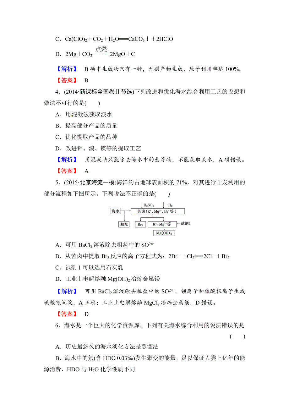 精修版高考化学第一轮课时提升练习14_第2页