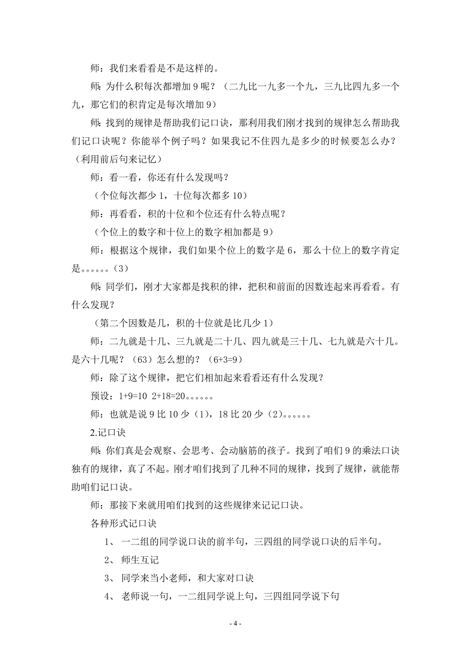 9的乘法口诀教学设计及说话稿_第4页