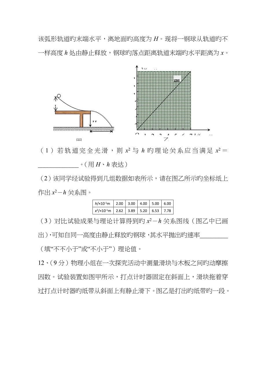 强化练习月日_第5页