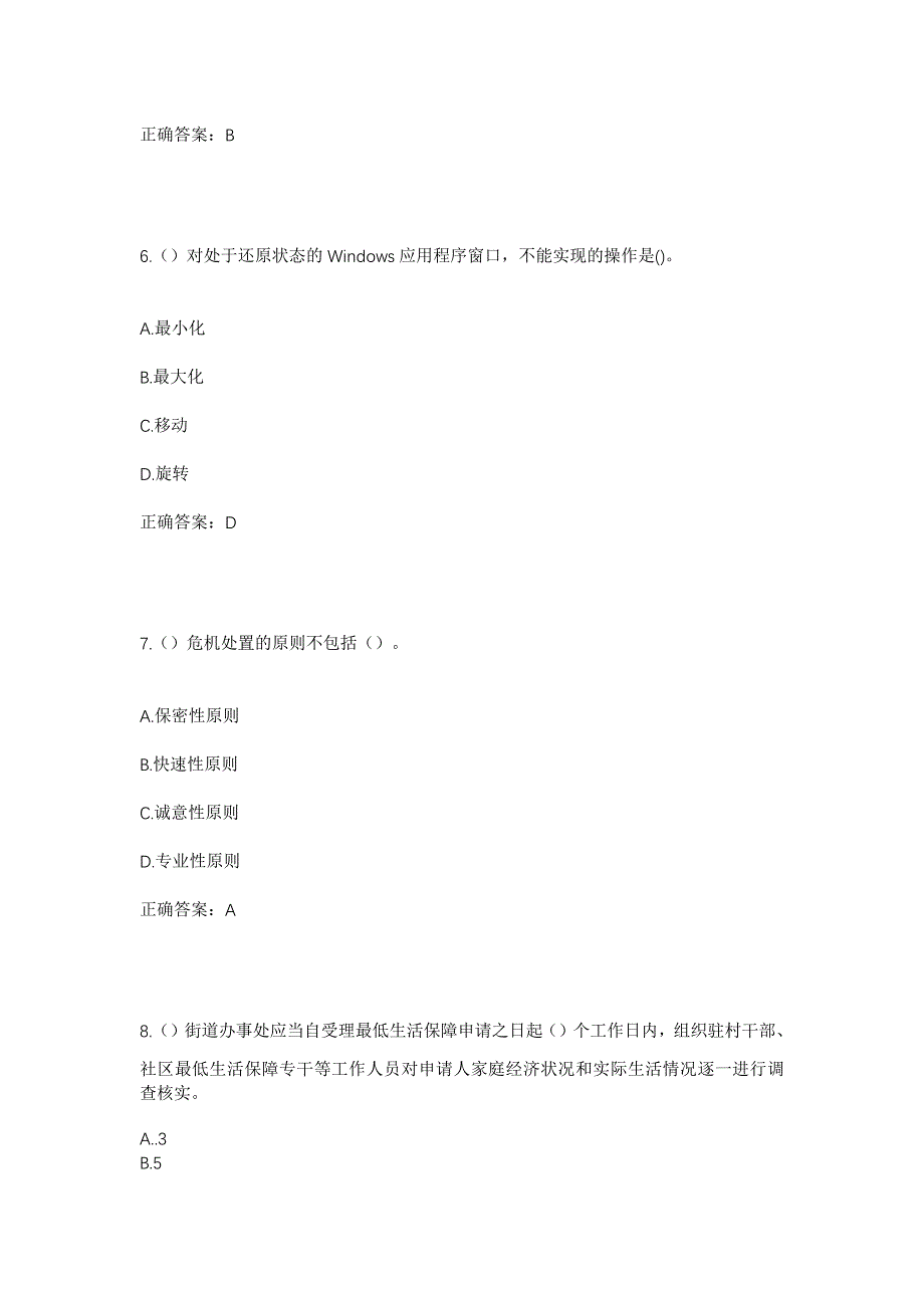 2023年辽宁省沈阳市法库县慈恩寺乡汪户屯村社区工作人员考试模拟题及答案_第3页