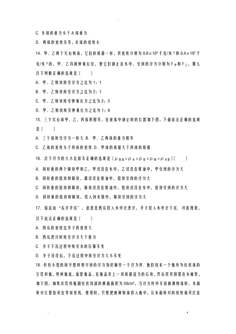 浮力综合训练二_第4页