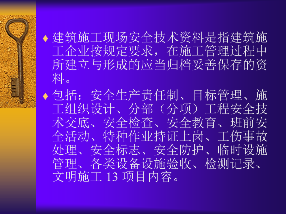 建筑安全技术资料_第2页