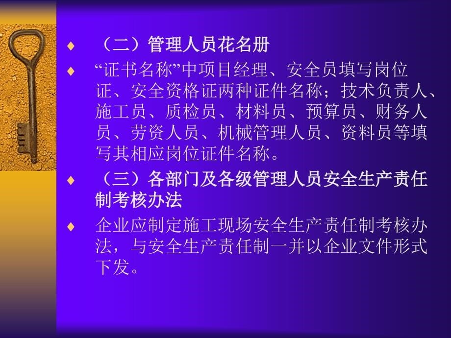 建筑安全技术资料_第5页