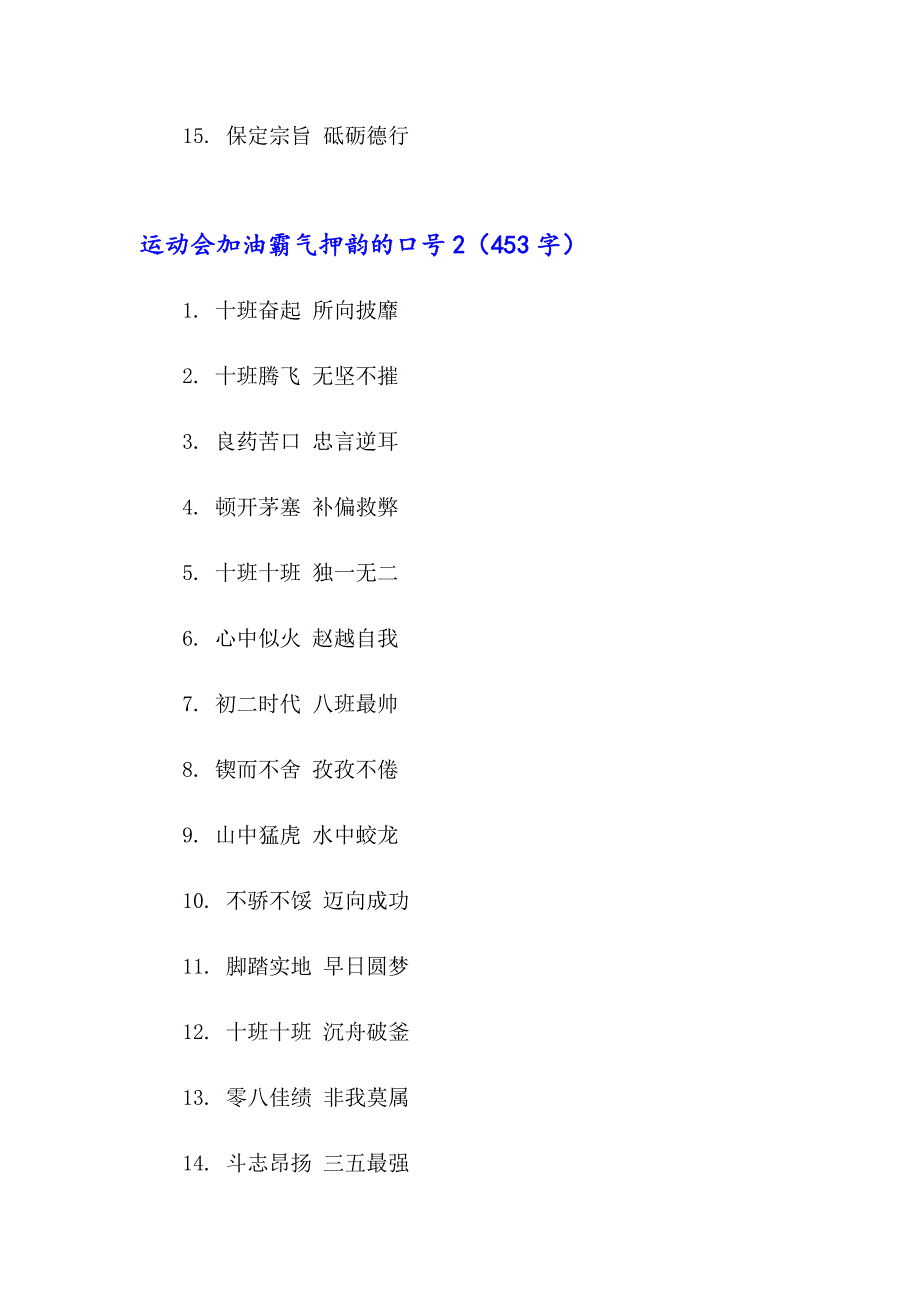 运动会加油霸气押韵的口号_第2页