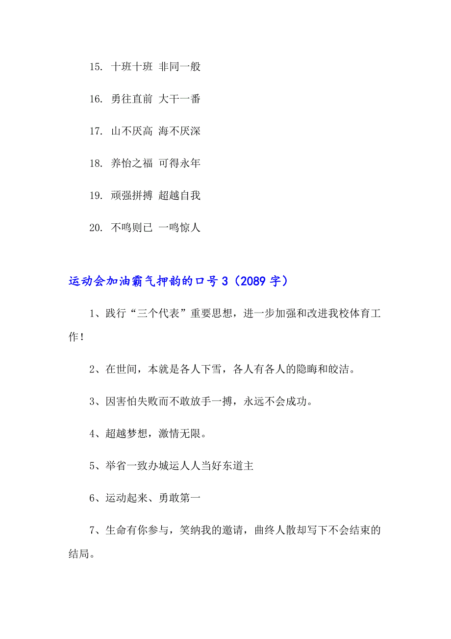 运动会加油霸气押韵的口号_第3页