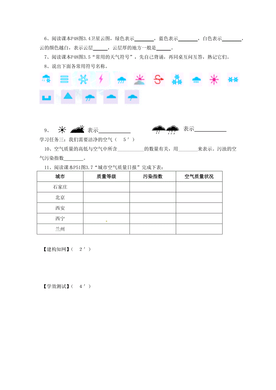 新教材 福建省南安市石井镇厚德中学七年级地理上册 3.1 多变的天气导学案新版新人教版_第2页