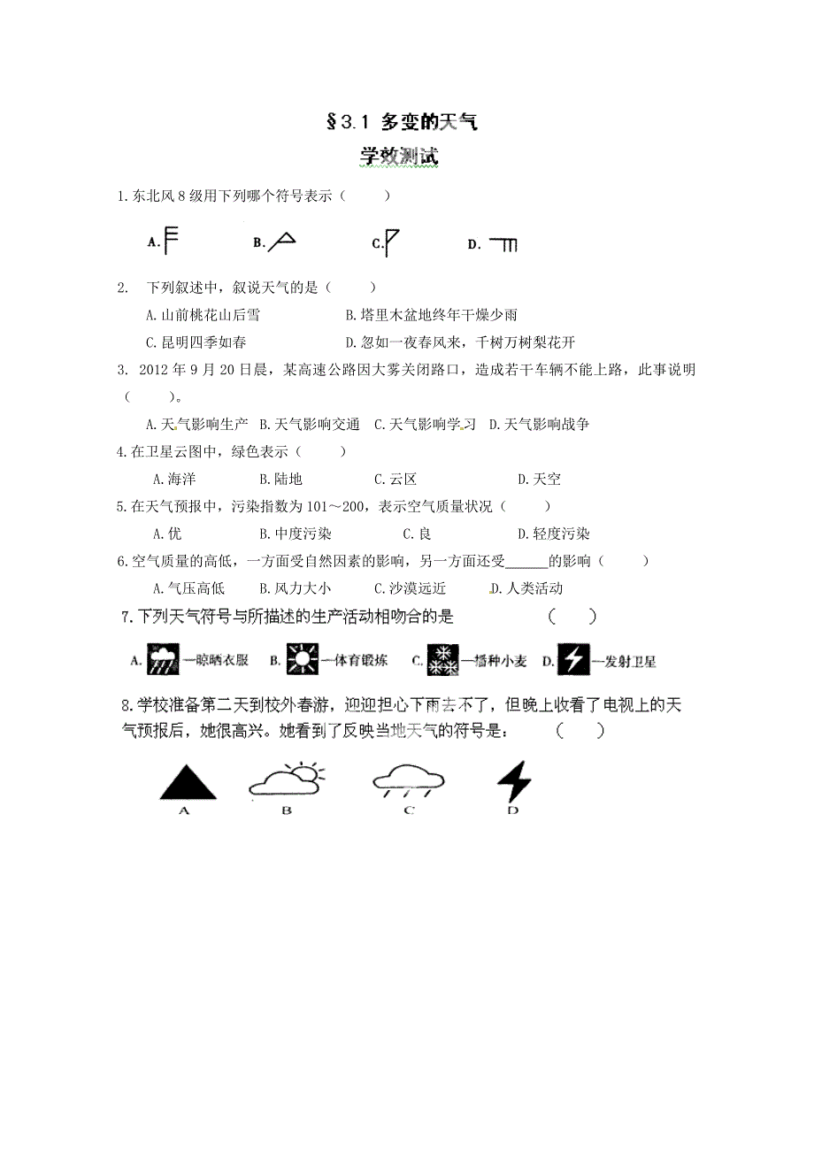 新教材 福建省南安市石井镇厚德中学七年级地理上册 3.1 多变的天气导学案新版新人教版_第3页