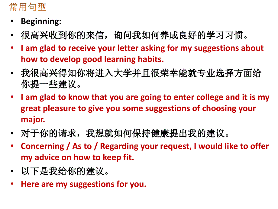 高三英语书信复习之建议信_第4页