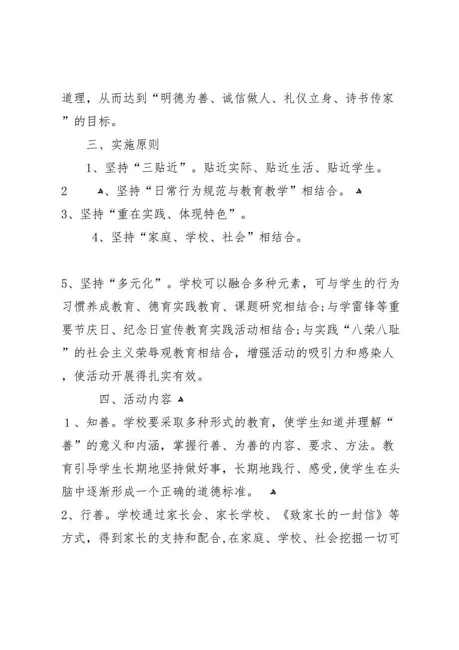 日行一善道德实践活动总结24_第2页