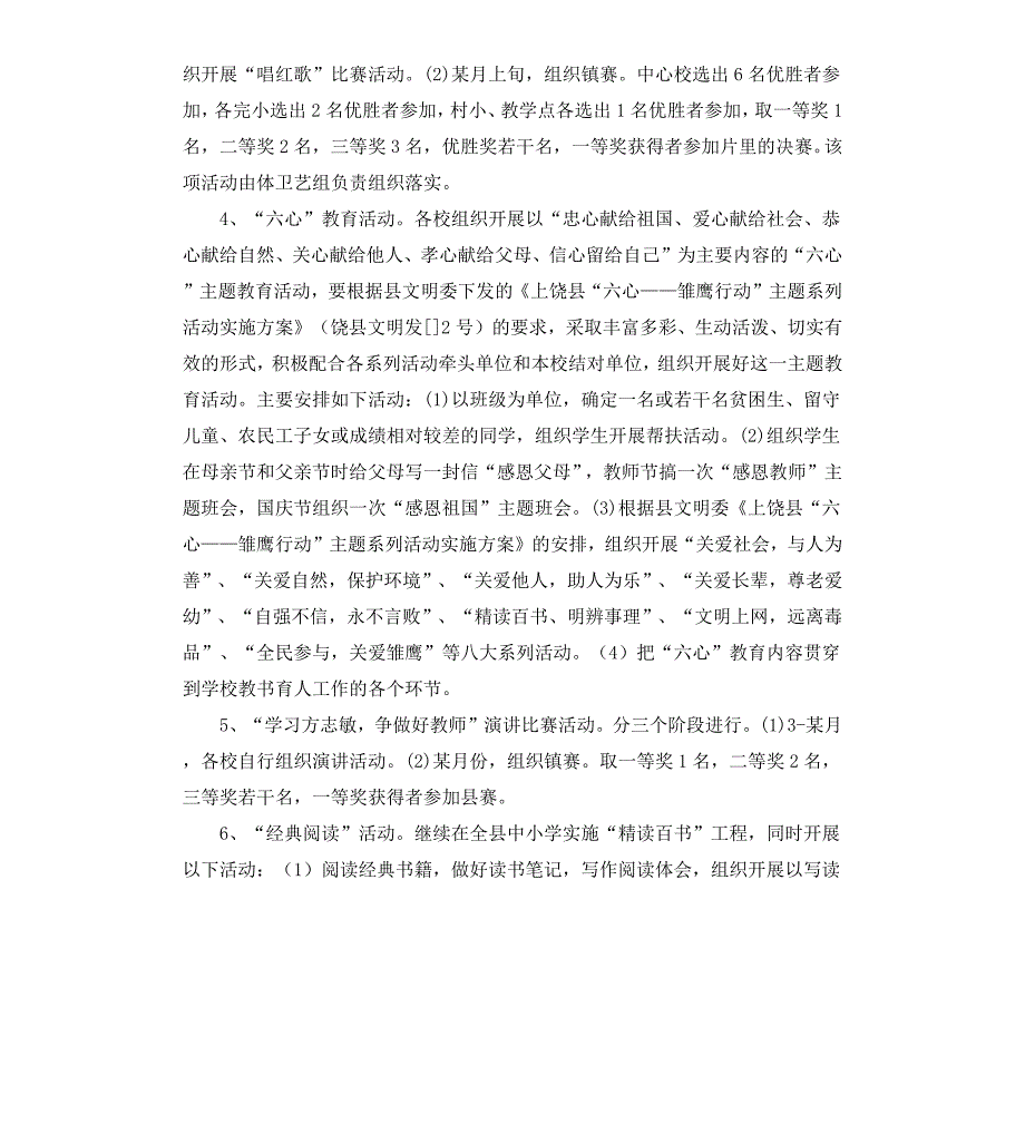 关于开展“学习方志敏精神&amp;#160;做一个有道德的人”活动方案_第2页