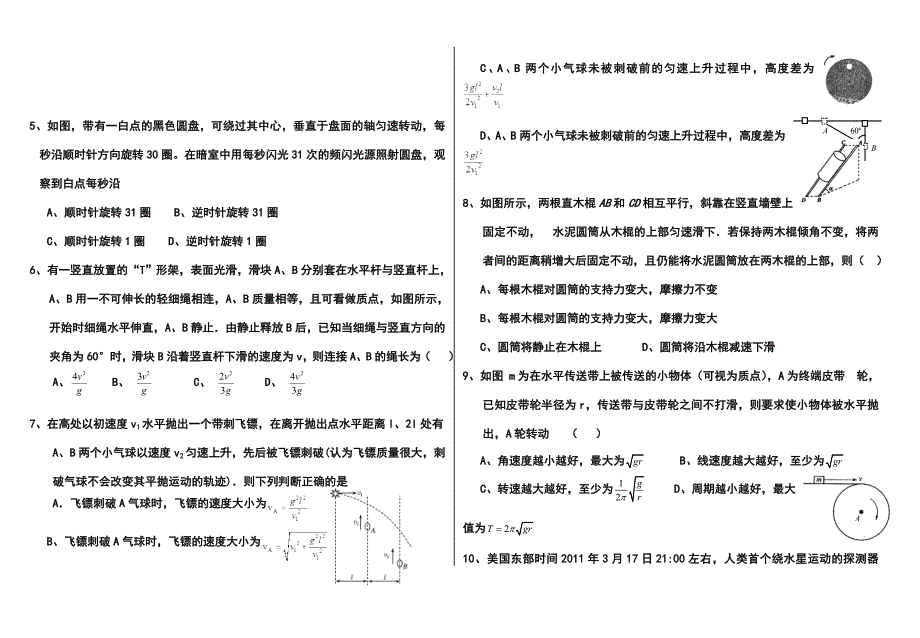 江西省白鹭洲中学高三第一次月考物理试题及答案_第2页