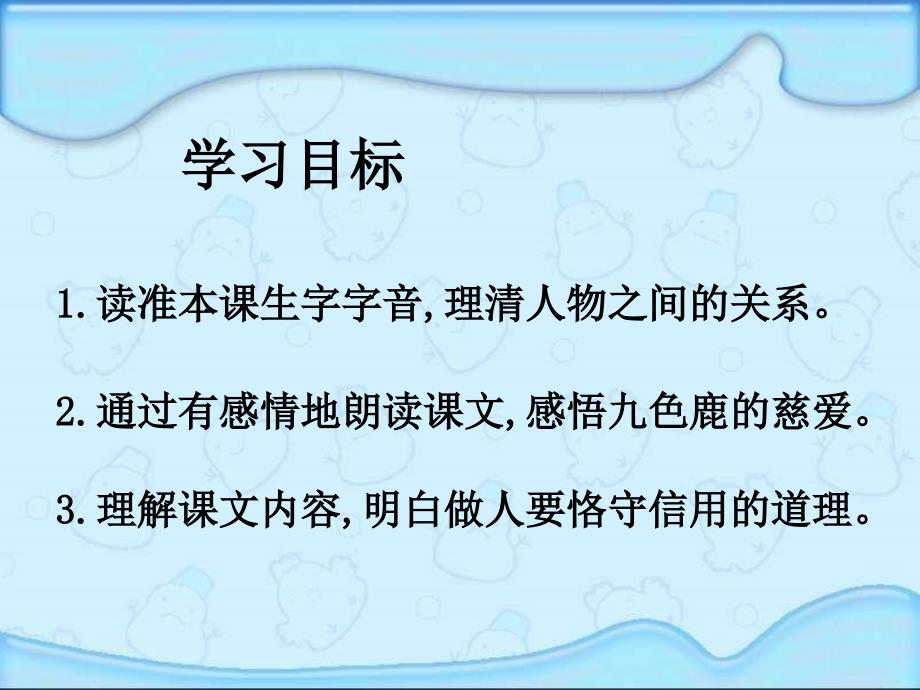 湘教版三年级下册九色鹿课件_第2页