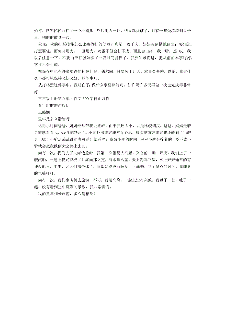 三年级上册第八单元作文&amp;mdash;&amp;mdash;自由习作_第2页