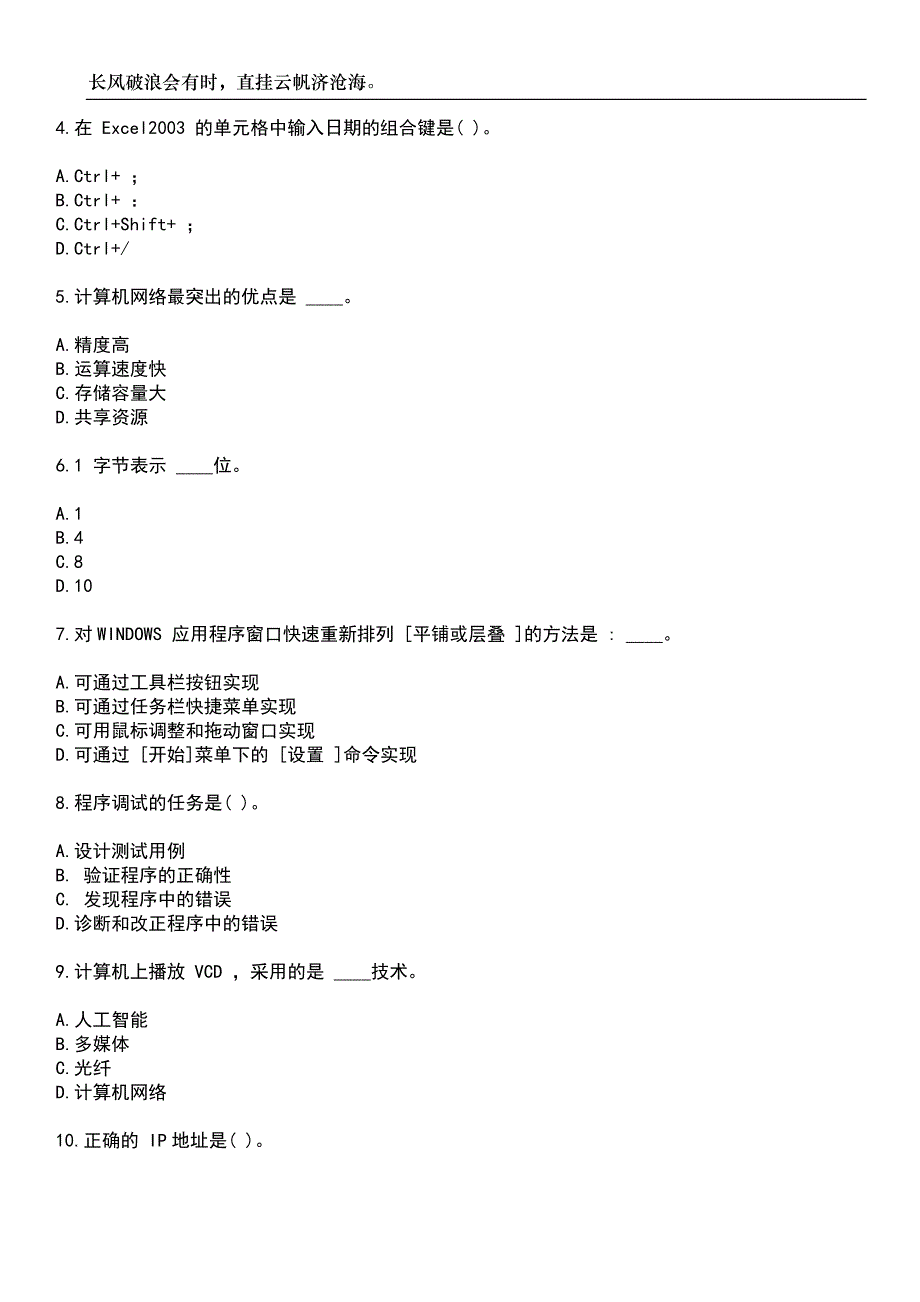 2023年计算机二级-MSOffice高级应用考试参考题库附带答案_第2页