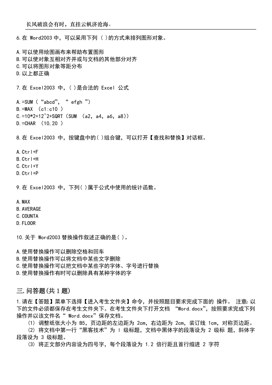 2023年计算机二级-MSOffice高级应用考试参考题库附带答案_第4页