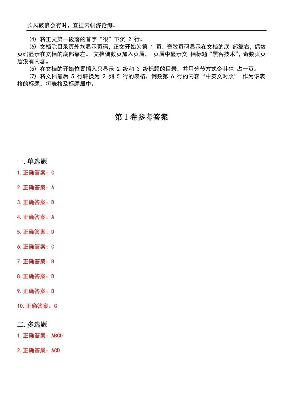 2023年计算机二级-MSOffice高级应用考试参考题库附带答案_第5页