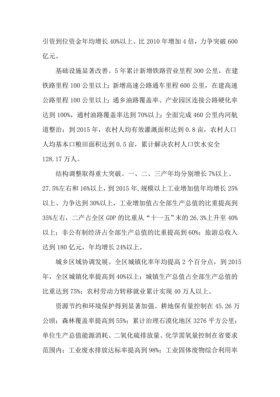 精品资料2022年收藏精神病医院可行性报告_第4页