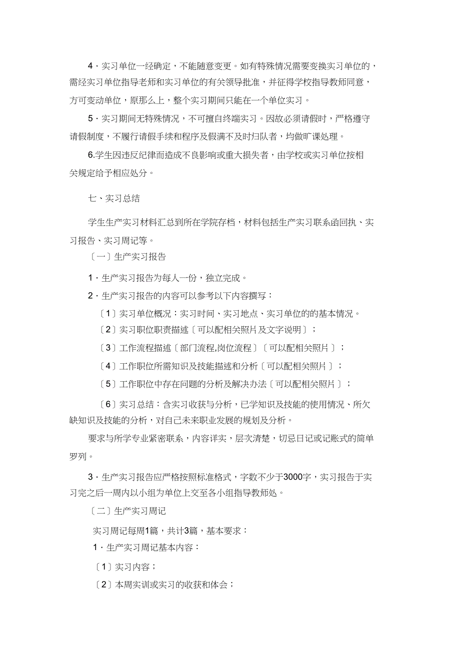 级人力生产实习实施方案_第4页