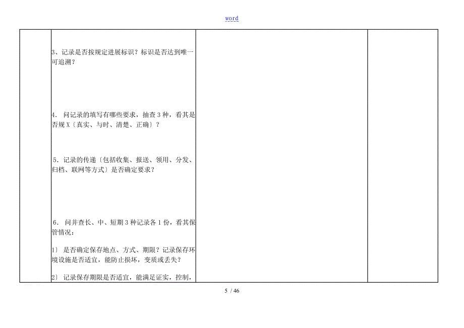 教学设计课题管理系统体系审核检查表参考_第5页