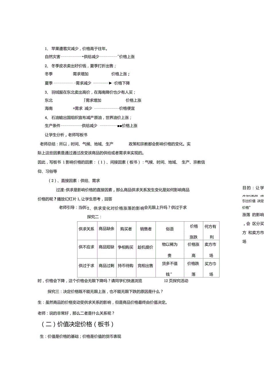 高一教案《影响价格的因素》教学设计_第3页