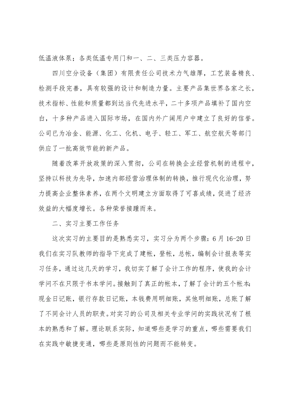 2022年会计认识实习报告.docx_第2页