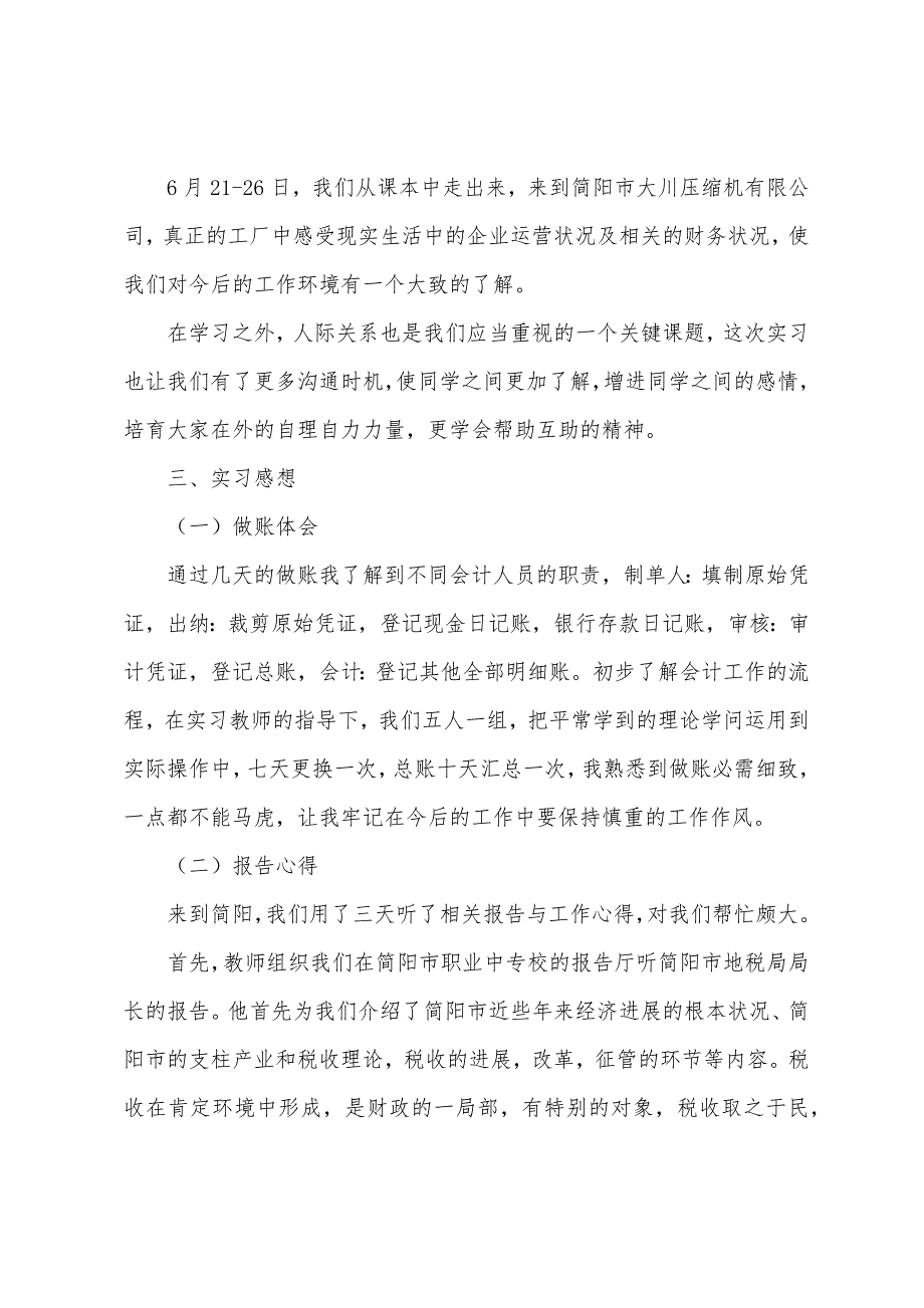 2022年会计认识实习报告.docx_第3页