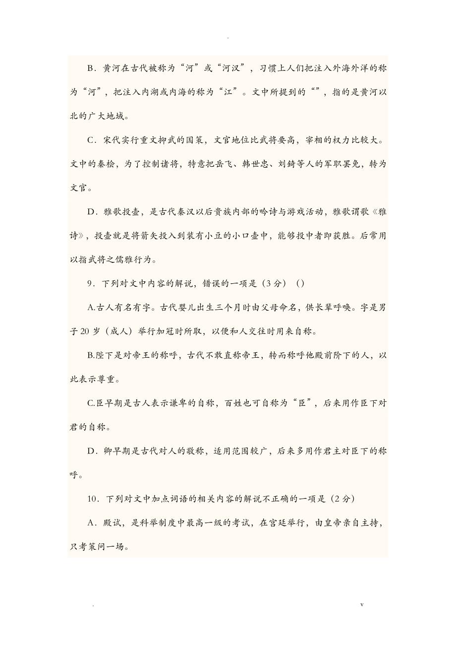 高考语文文化常识专题训练30题_第4页