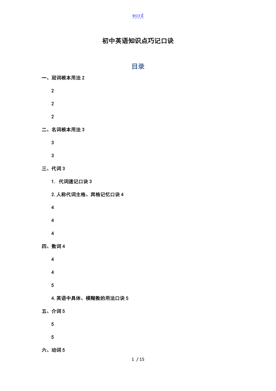 初中英语知识点记忆口诀_第1页