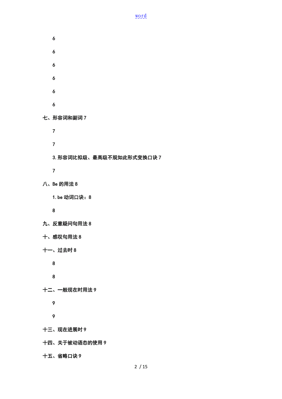 初中英语知识点记忆口诀_第2页