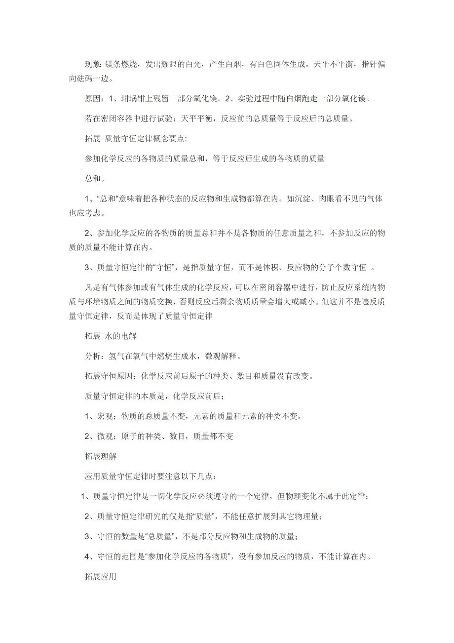 反应前后的质量关系探究与拓展_第2页