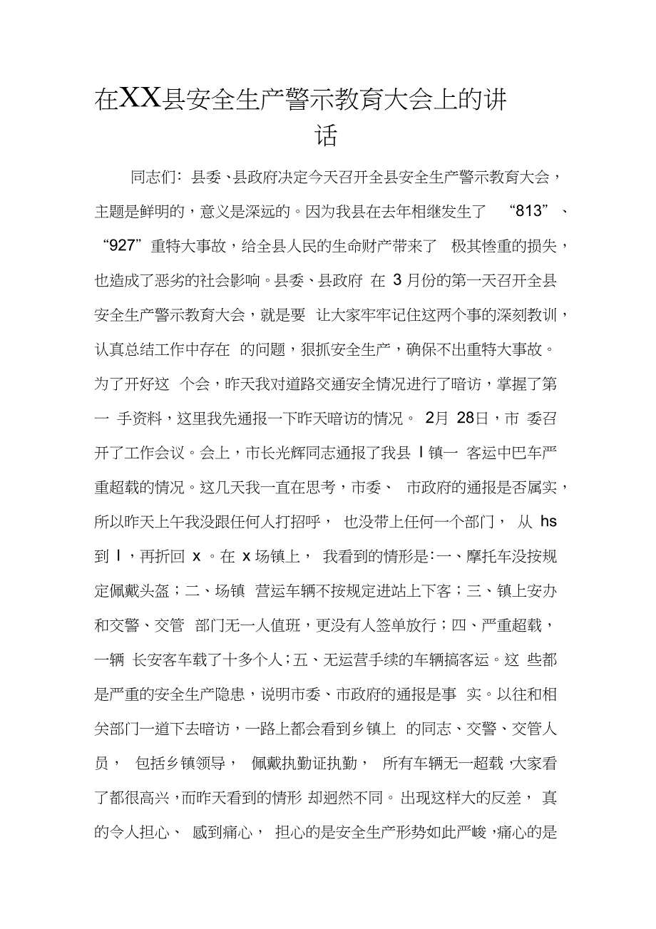 在XX县安全生产警示教育大会上的讲话(20210225170629)_第1页