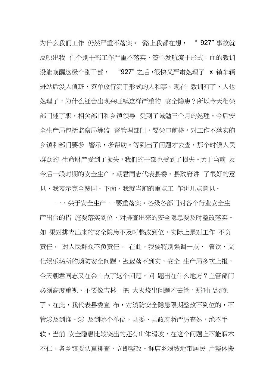 在XX县安全生产警示教育大会上的讲话(20210225170629)_第2页