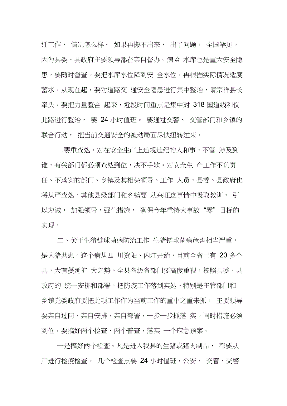 在XX县安全生产警示教育大会上的讲话(20210225170629)_第3页