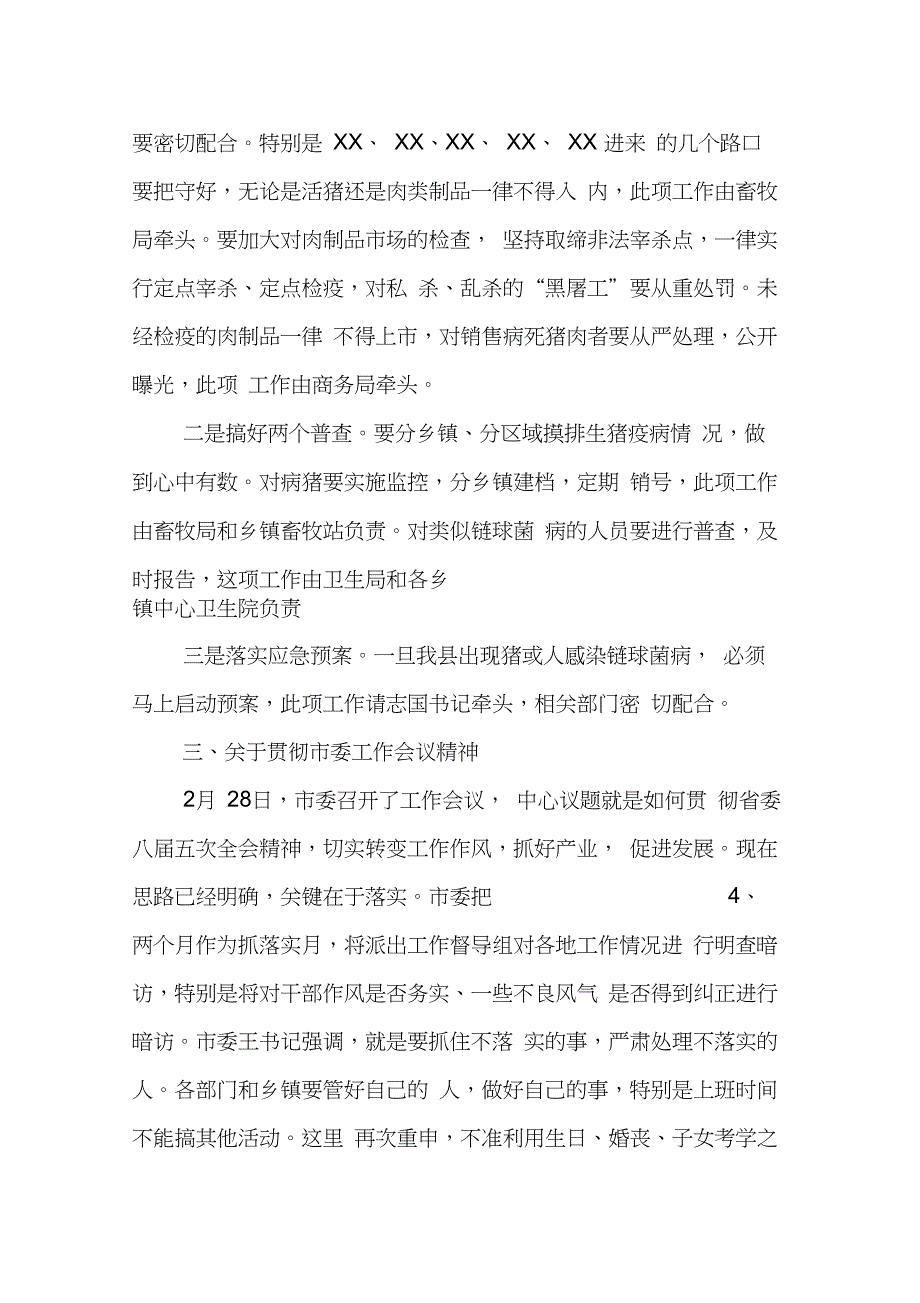 在XX县安全生产警示教育大会上的讲话(20210225170629)_第4页