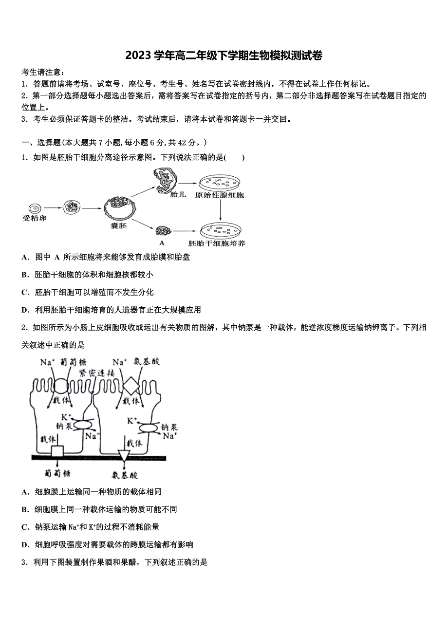 江西省抚州七校联考2023学年高二生物第二学期期末学业质量监测模拟试题（含解析）.doc_第1页