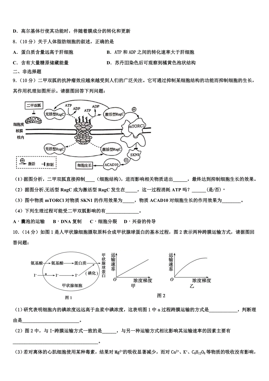 江西省抚州七校联考2023学年高二生物第二学期期末学业质量监测模拟试题（含解析）.doc_第3页