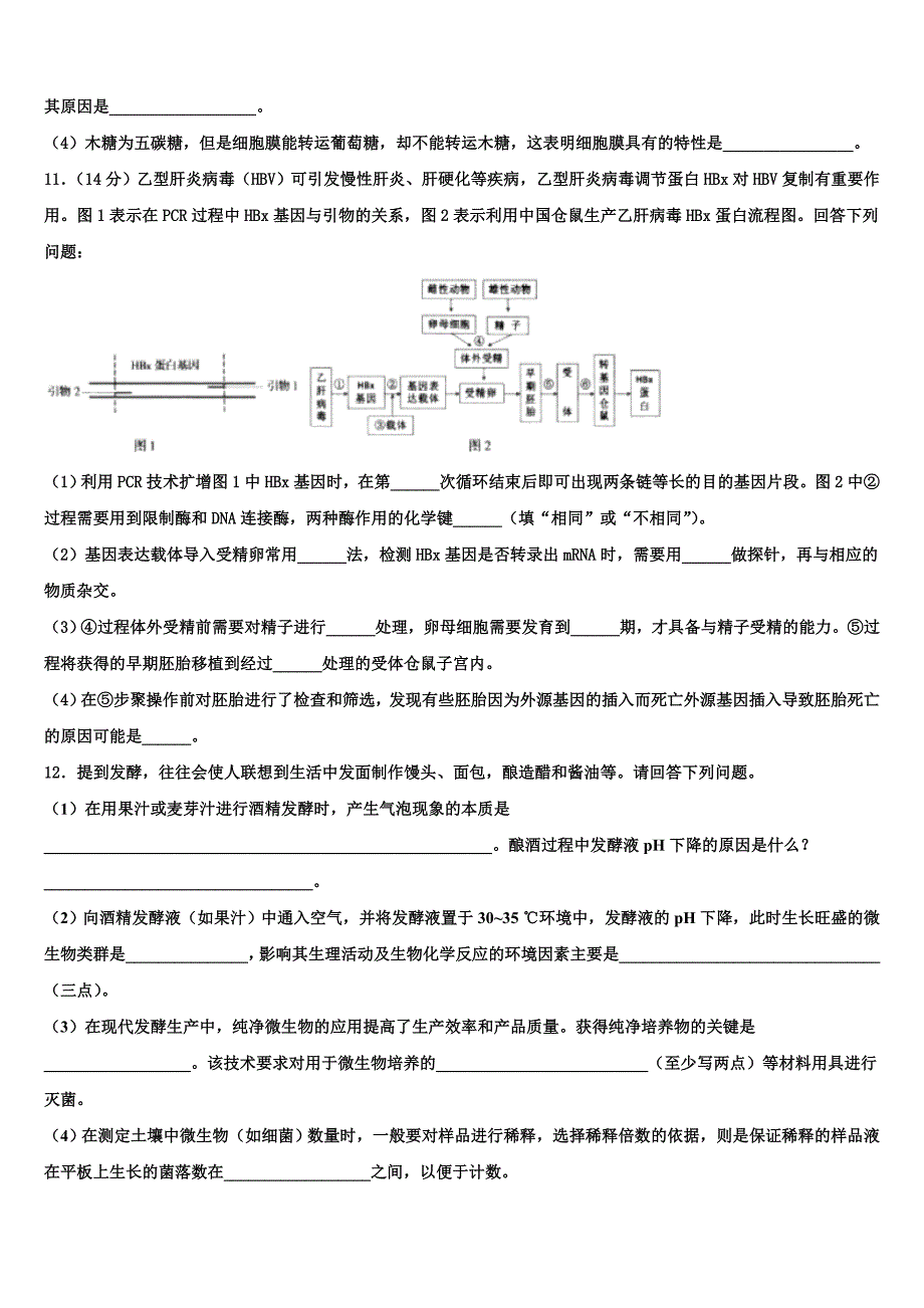 江西省抚州七校联考2023学年高二生物第二学期期末学业质量监测模拟试题（含解析）.doc_第4页