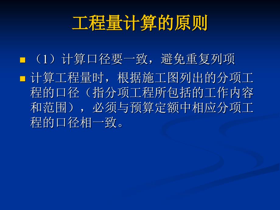 补充1工程量计算原则与顺序_第2页