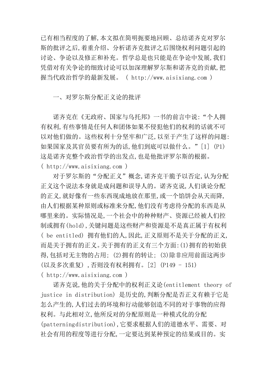 评诺齐克以权利为核心的正义观.doc_第2页