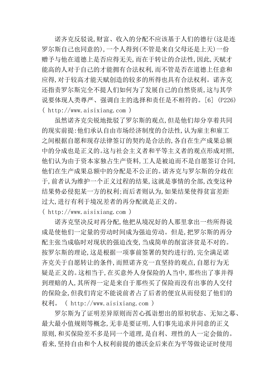 评诺齐克以权利为核心的正义观.doc_第4页